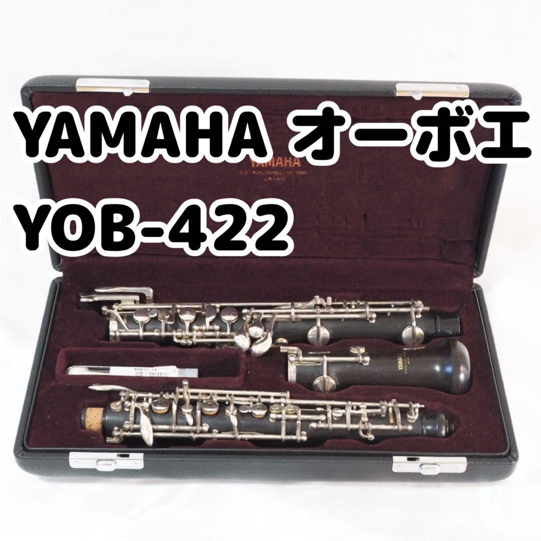 YAMAHA ヤマハ オーボエ　YOB-422 フルオート