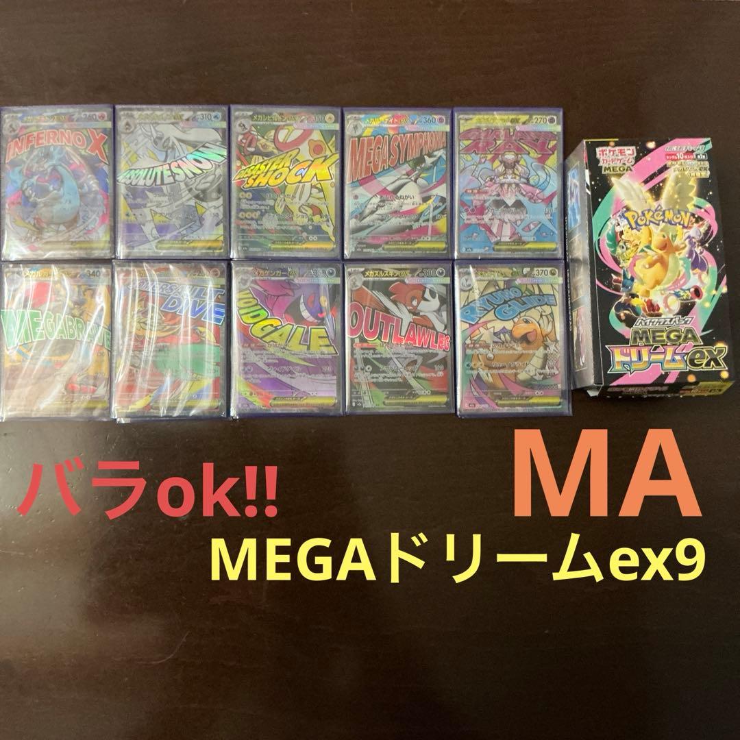 MEGAドリームexまとめ売り9(バラok!!)MA