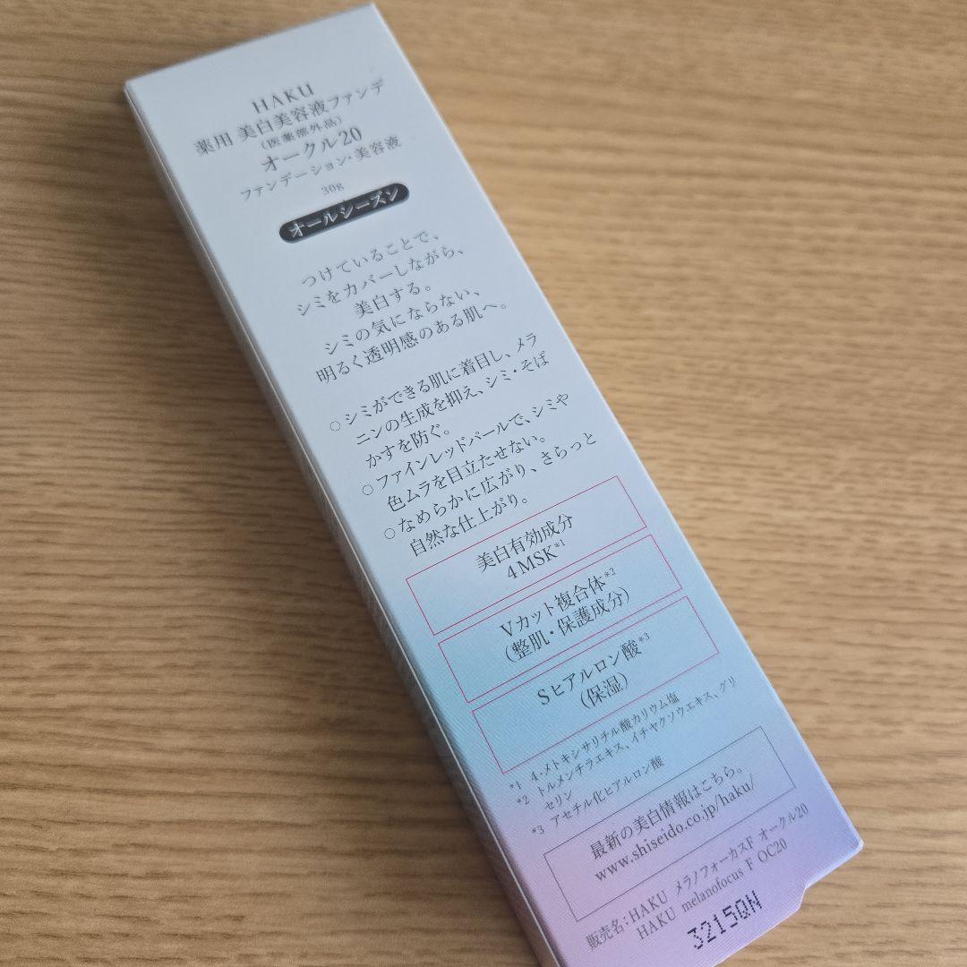 HAKU 薬用 美白美容液ファンデ オークル20 30g - メルカリ