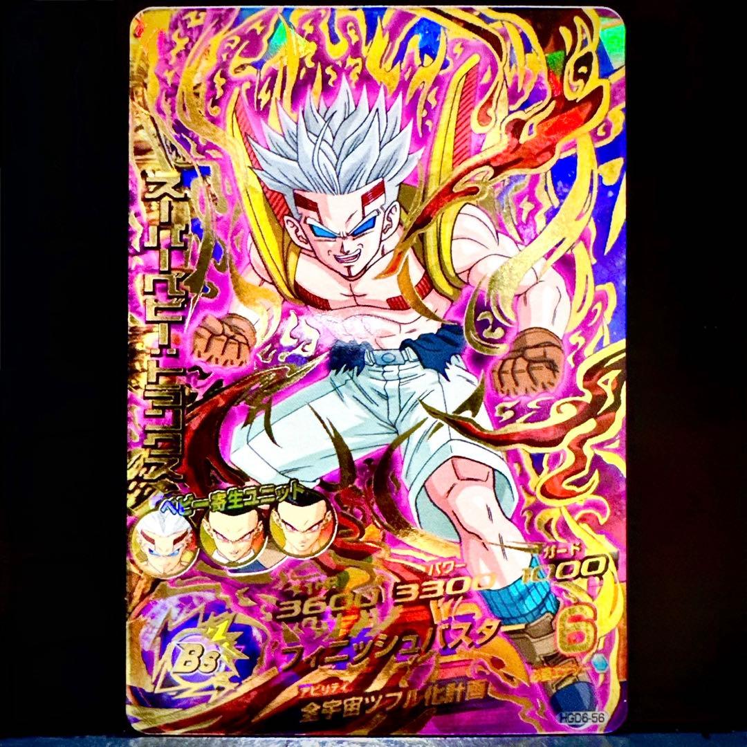 スーパードラゴンボールヒーローズ スーパーベビートランクス HGD6-56