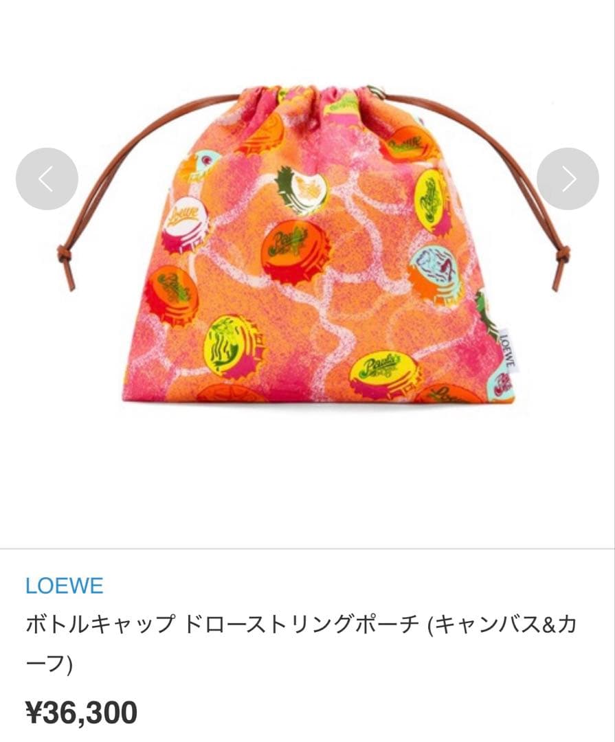 LOEWE ボトルキャップドローストリングポーチ