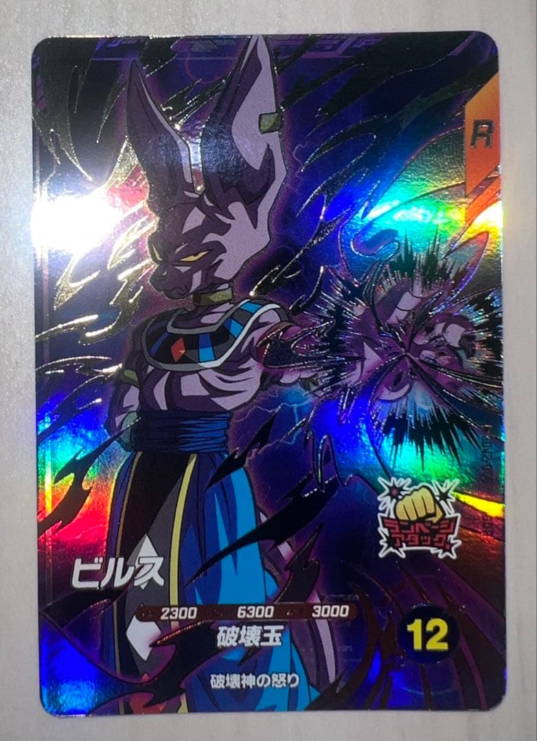 ドラゴンボールスーパーダイバーズ ビルス SDV2-056 ドラゴンボールスーパーダイバーズ SDV2-056 ビルス - メルカリ