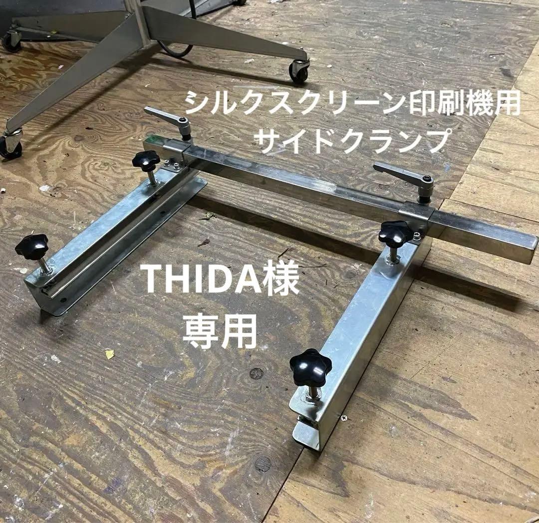 シルクスクリーン 印刷機用 サイドクランプの通販
