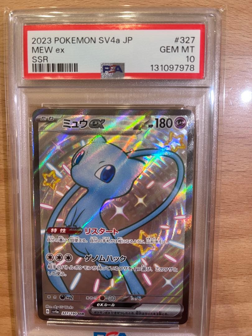 ミュウ ex SSR PSA10