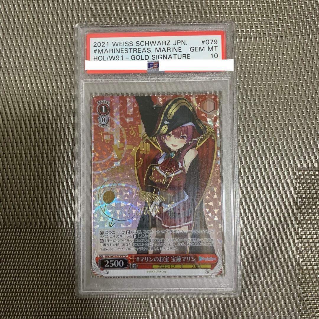 ヴァイスシュヴァルツ #マリンのお宝 宝鐘マリン SP PSA10