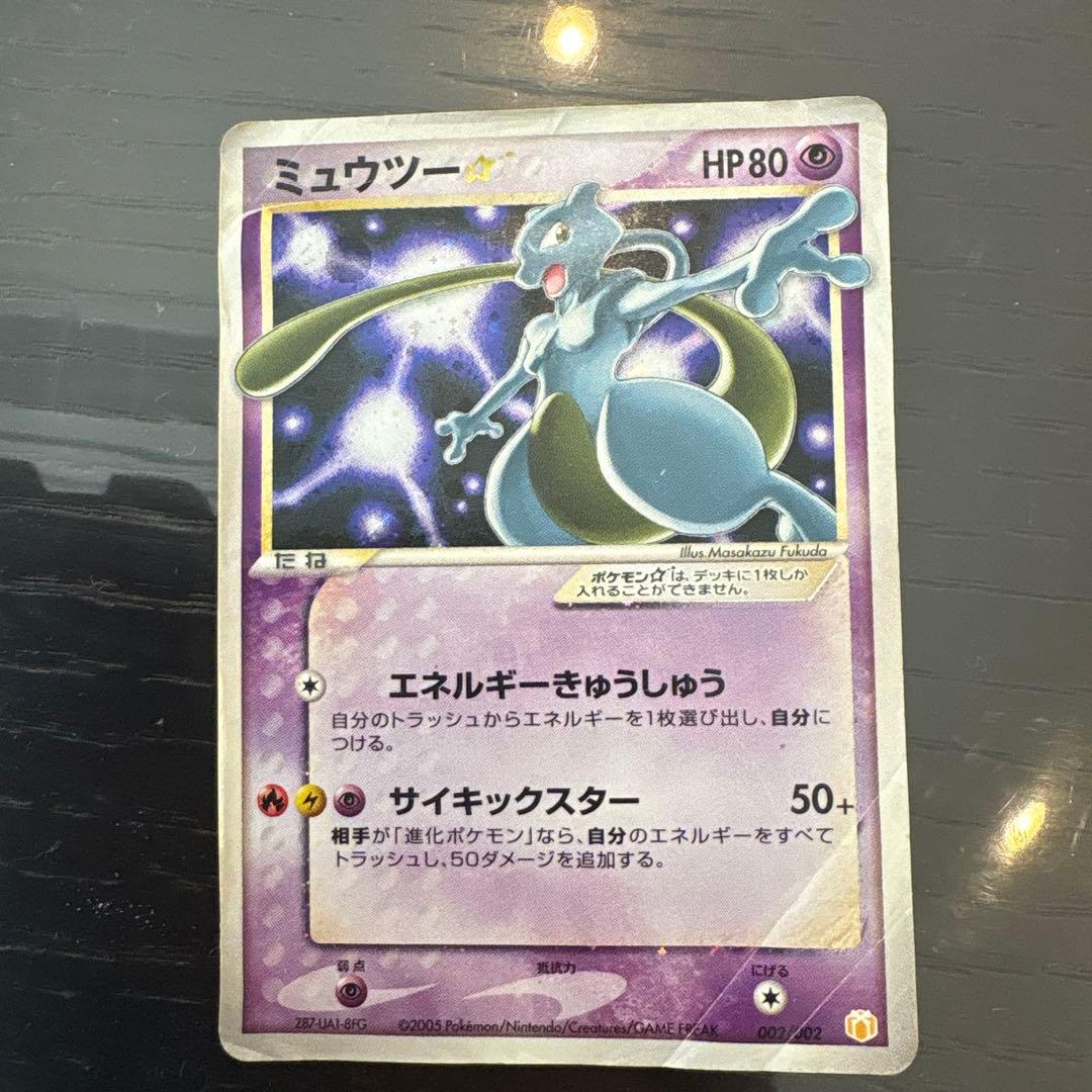 ミュウツー☆ ギフトボックス 002/002 最安値 ミュウツー☆ ギフトボックス ミュウ·ルカリオver. 002/002
