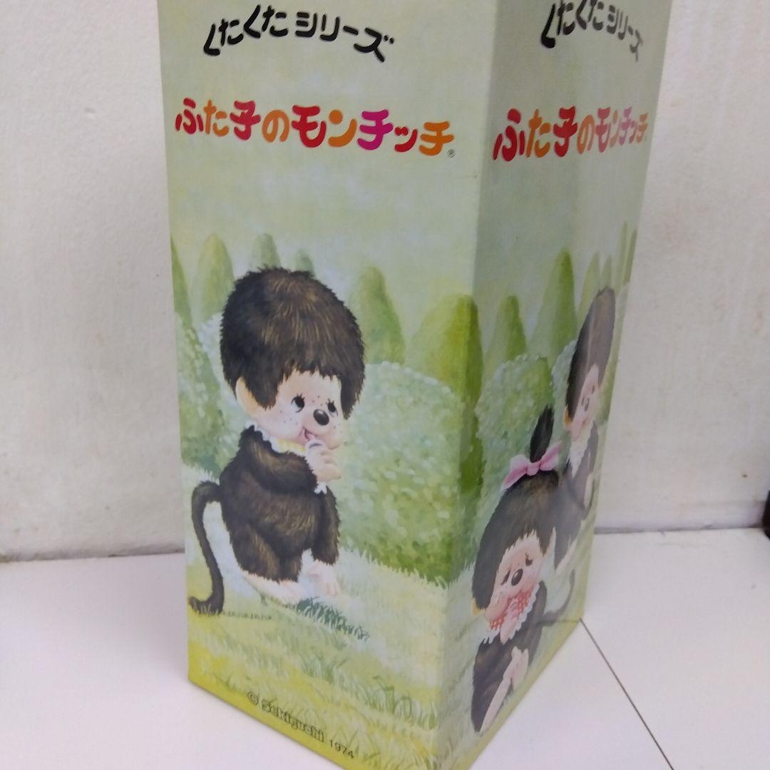 くたくたシリーズ ふた子のモンチッチ 男の子 復刻版 - メルカリ