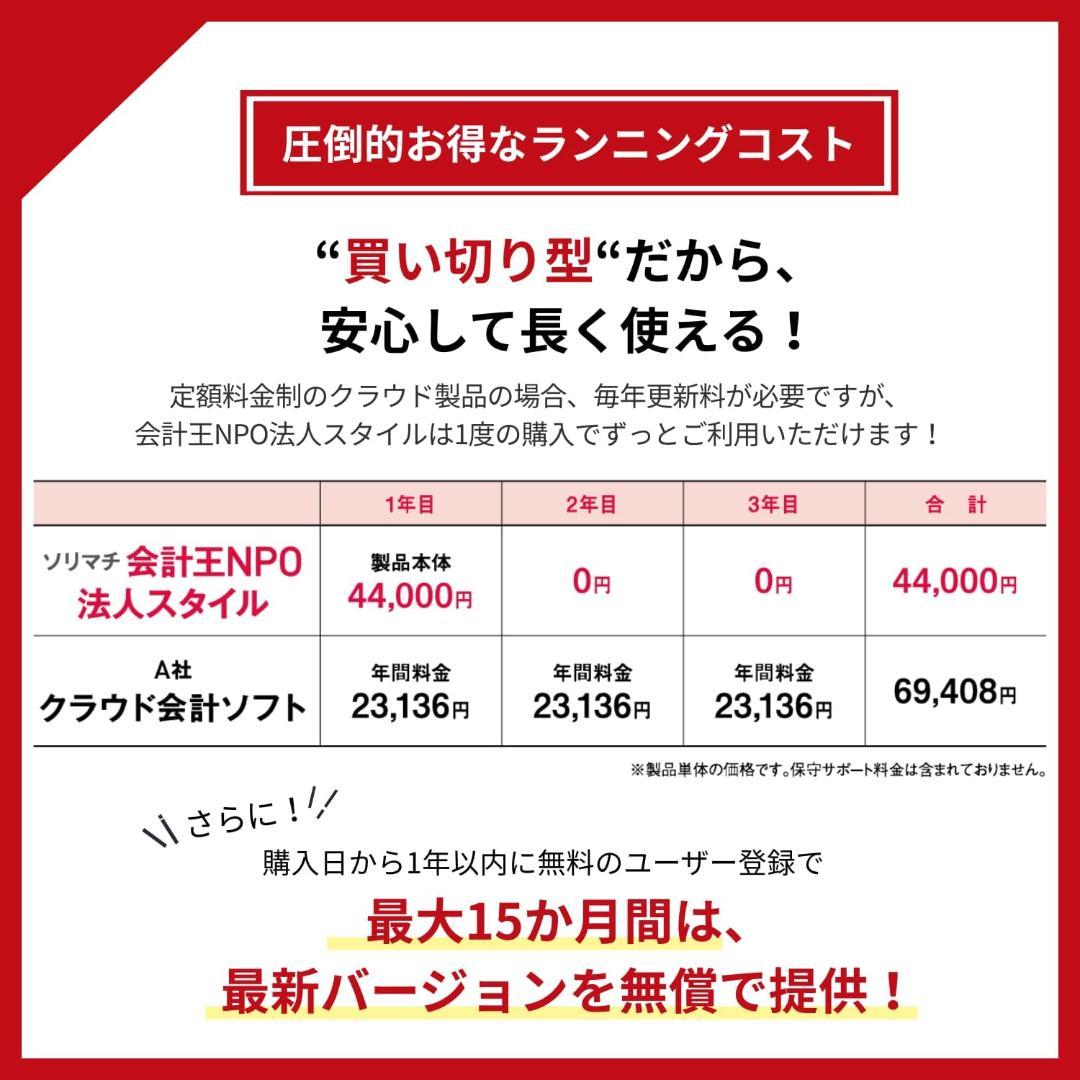 ソリマチ 会計王25NPO法人スタイル 法令改正対応最新版 - メルカリ