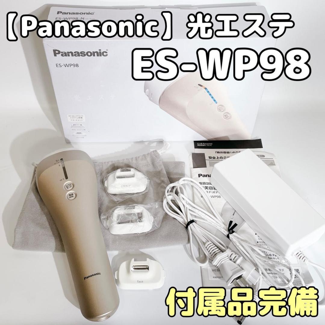 Panasonic ES-WP98-N ゴールド 光エステ 光脱毛器 付属品完備