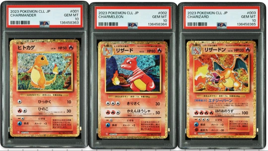 PSA10 3連番　リザードン　リザード　ヒトカゲ　クラシック　ポケモンカード