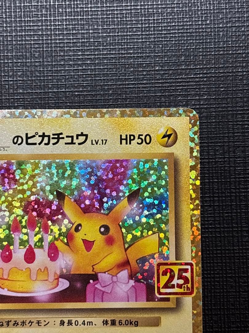 お誕生日ピカチュウ 25th 007/025 美品 - メルカリ