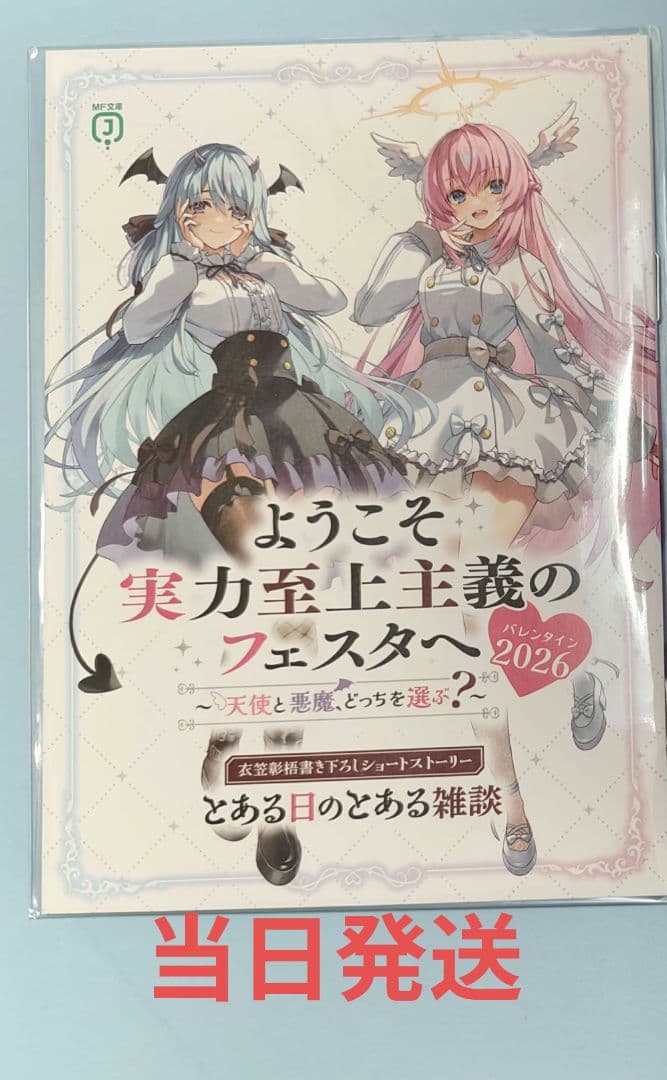 ようこそ実力至上主義の教室へ フェスタ 特典 ss 一之瀬帆波 椎名
