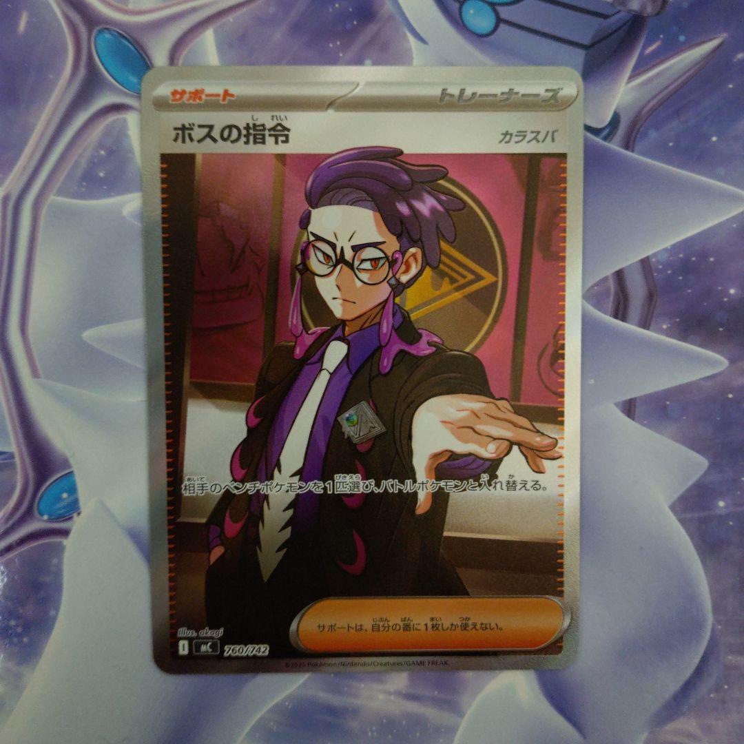 ポケモンカードゲームスタートデッキ100 ボスの指令SRカラスバ