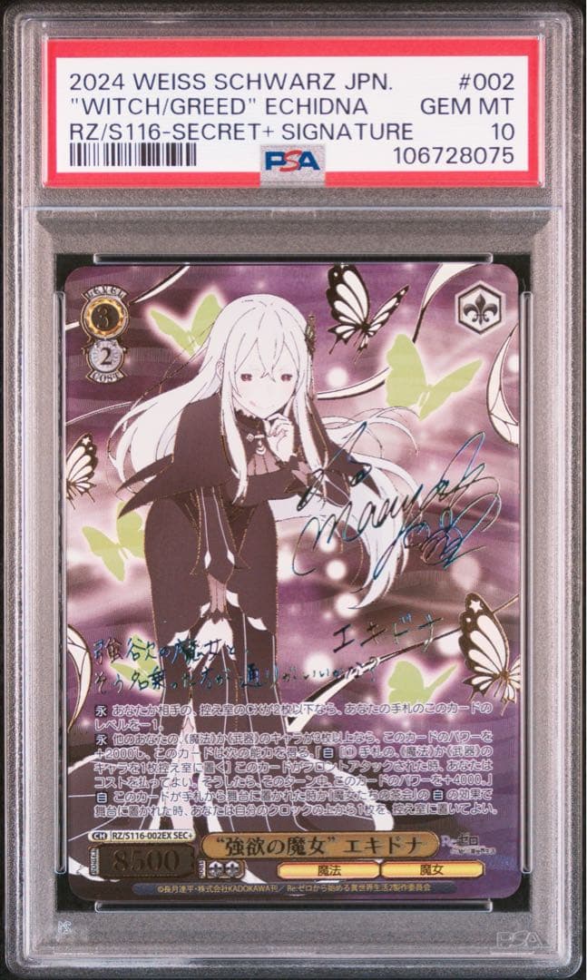 【最終値下げ】PSA10 強欲の魔女 エキドナ SEC+ サインカード