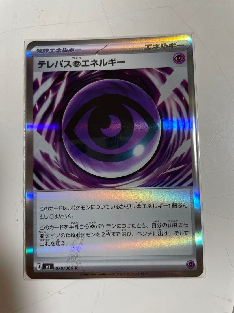 テレパス超エネルギー エラーカード - メルカリ