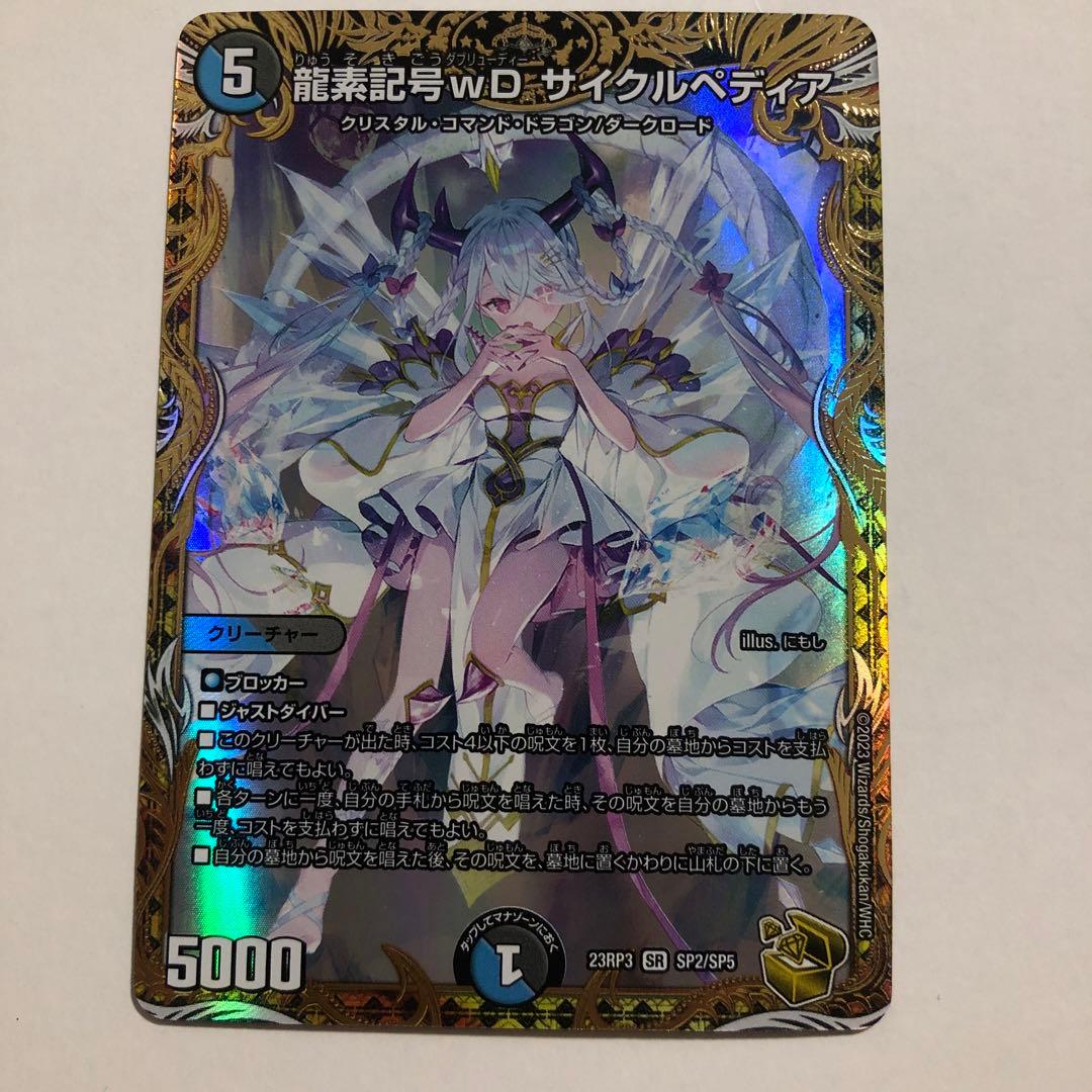 龍素記号wDサイクルペディア金トレジャー