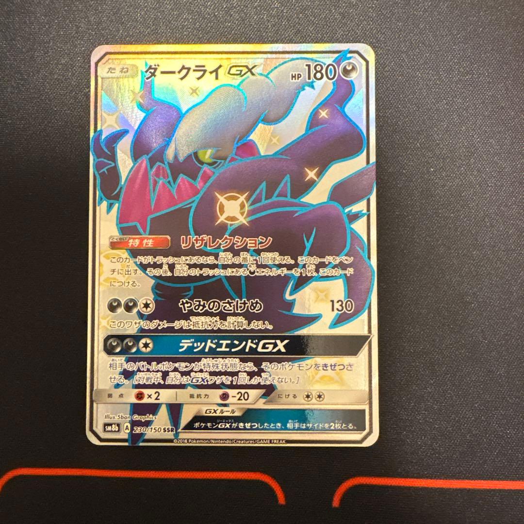 ダークライGX ssr②