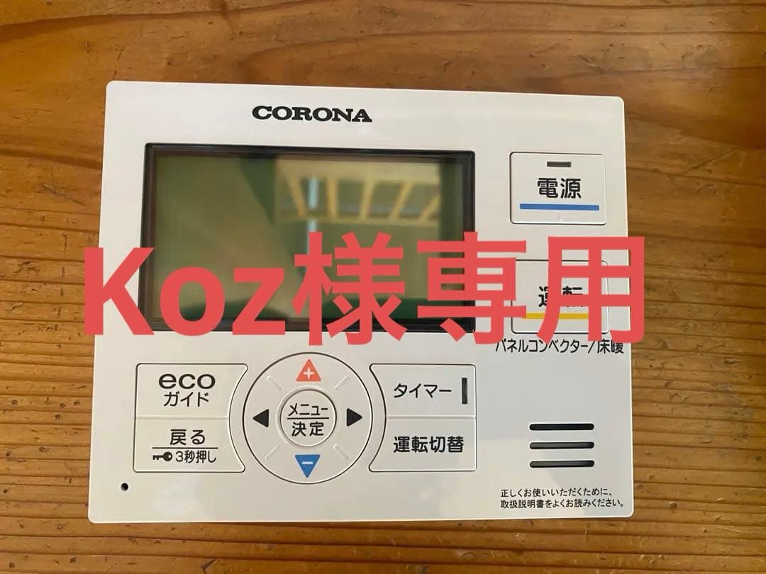 コロナ　暖房専用ボイラー用高性能リモコン RHB-MD2 コロナ 暖房ボイラー 高機能リモコン RHB-MD2 : パーツワイド - 通販
