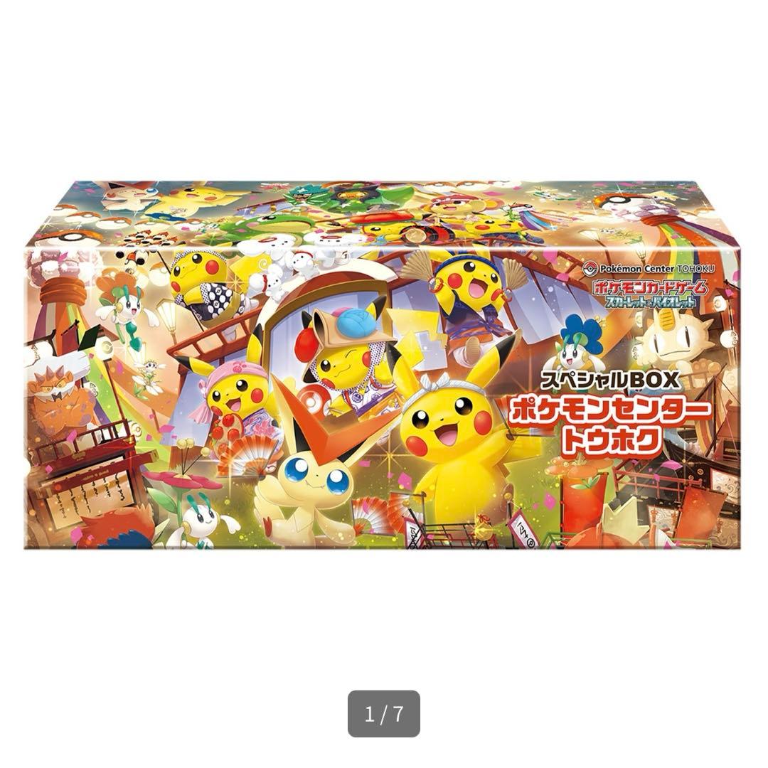 ポケモンカードゲーム スペシャルBOX トウホク