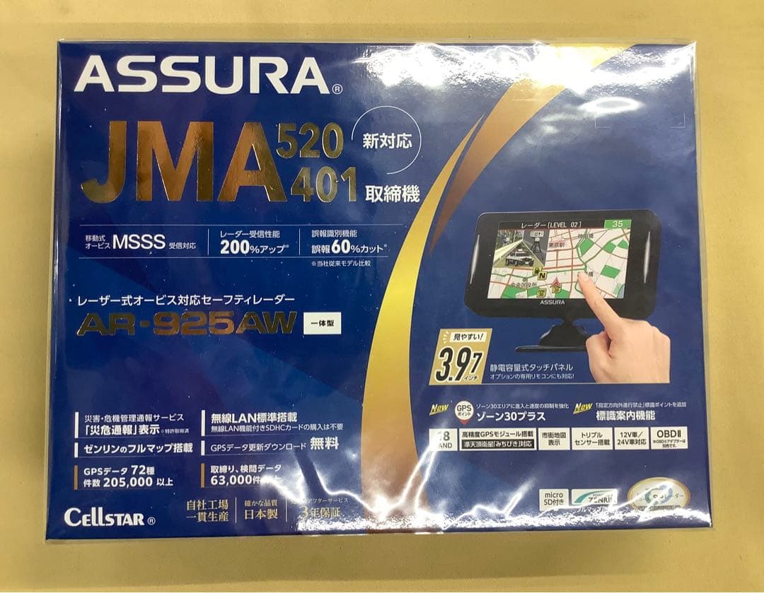 セルスター レーザー式オービス対応セーフティレーダー AR-925AW