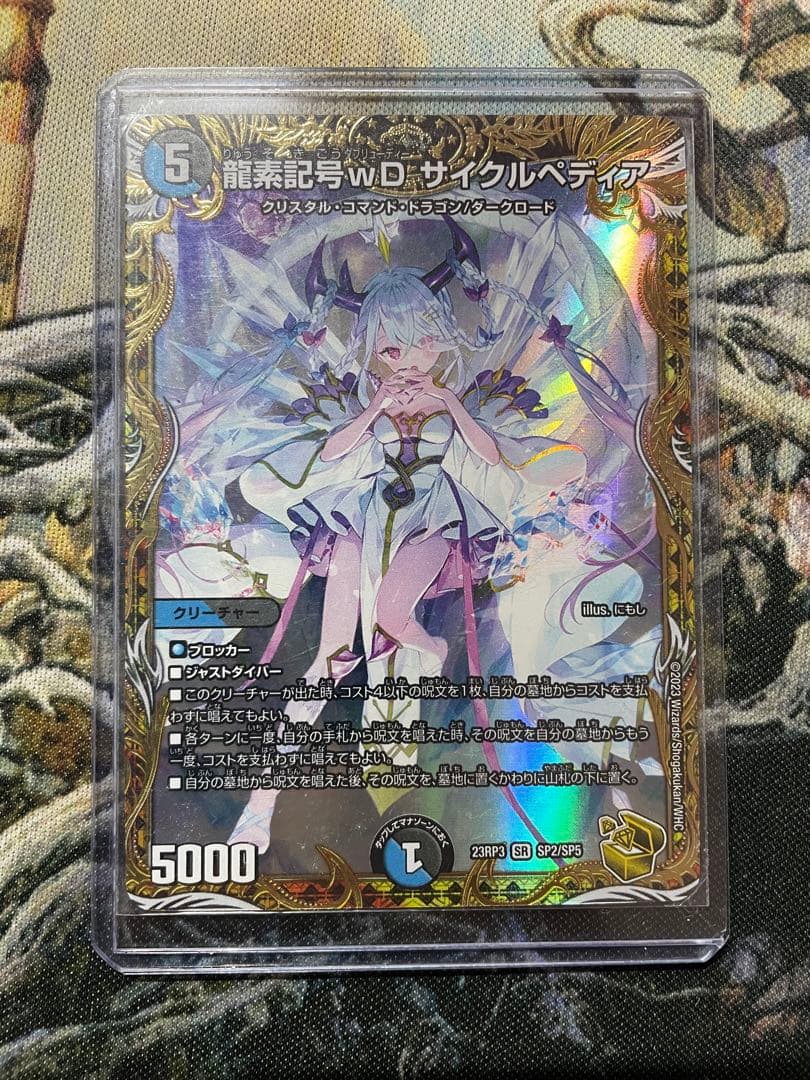 龍素記号wDサイクルペディア 金