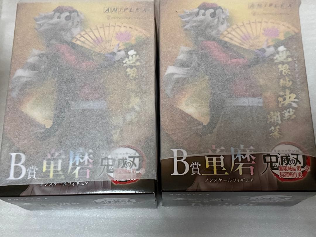 鬼滅の刃 アニプレックス オンライン くじ まとめ売り