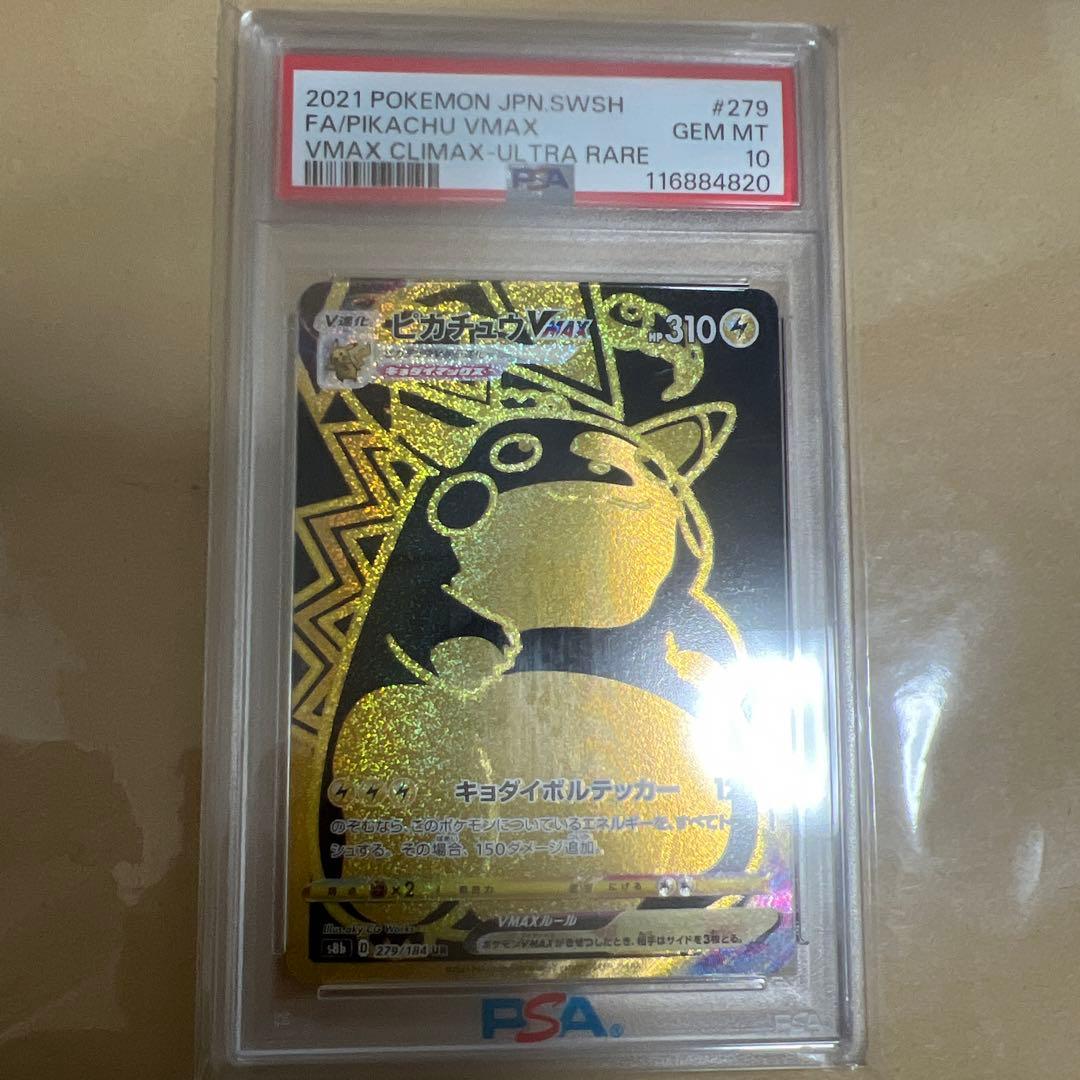 ピカチュウVMAX/ UR /PSA10 ピカチュウVMAX UR PSA10 ポケモンカード ポケカ s8b｜Yahoo!フリマ