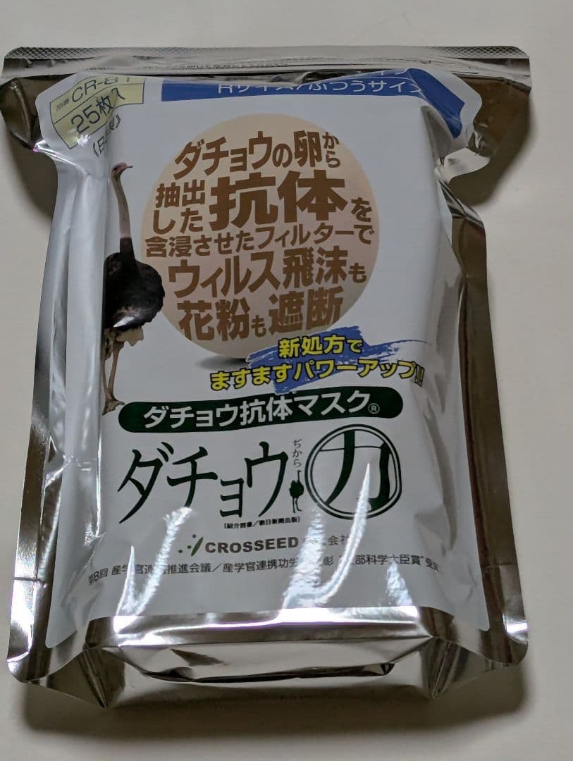 ダチョウ抗体マスク25枚入り