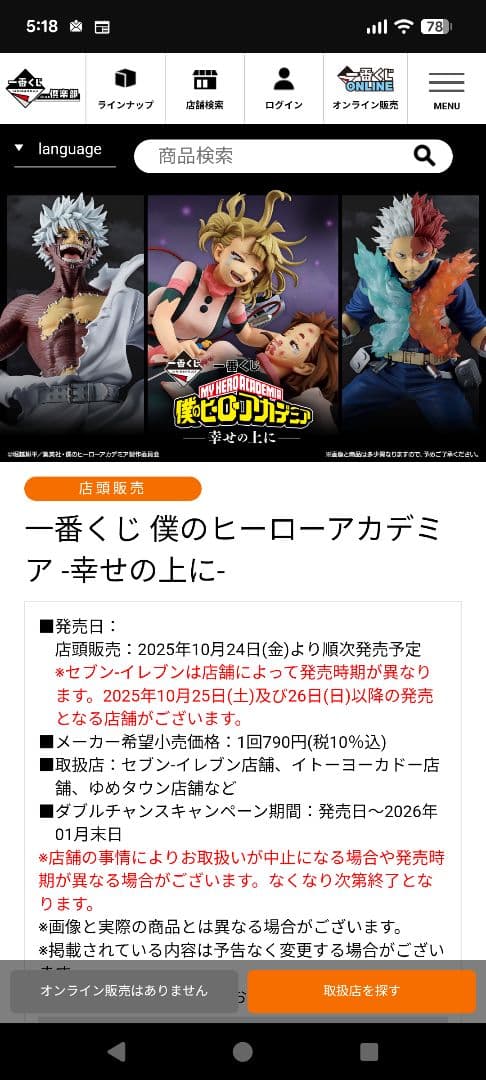 一番くじ 僕のヒーローアカデミア フィギュア 1ロット