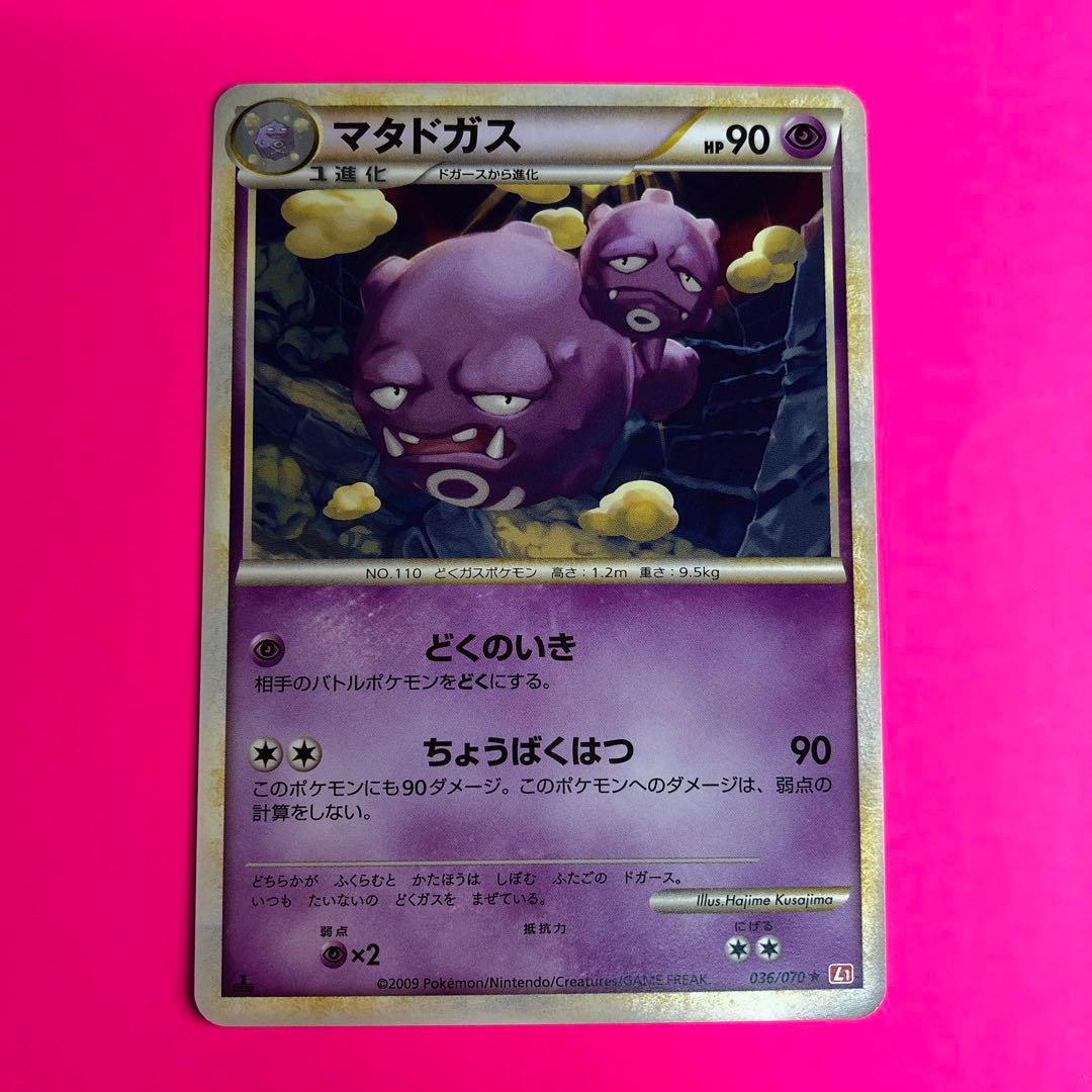 ポケモンカード マタドガス HP90 初版 036 - メルカリ