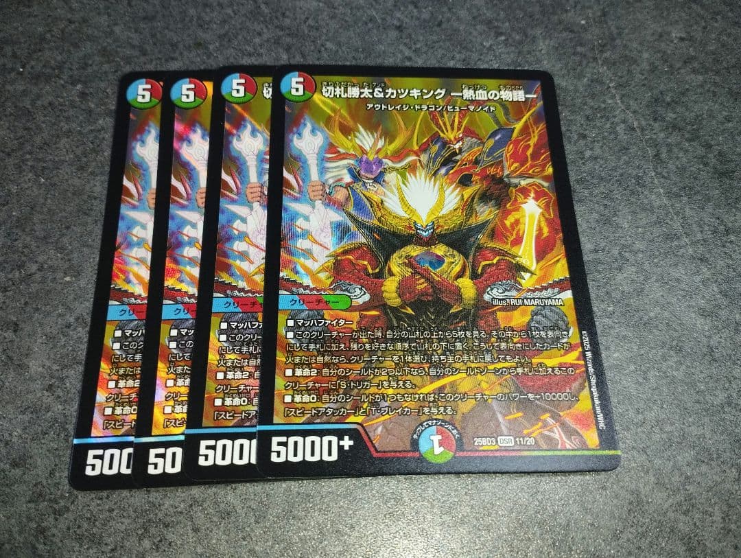 切札勝太＆カツキング -熱血の物語 4枚 - メルカリ