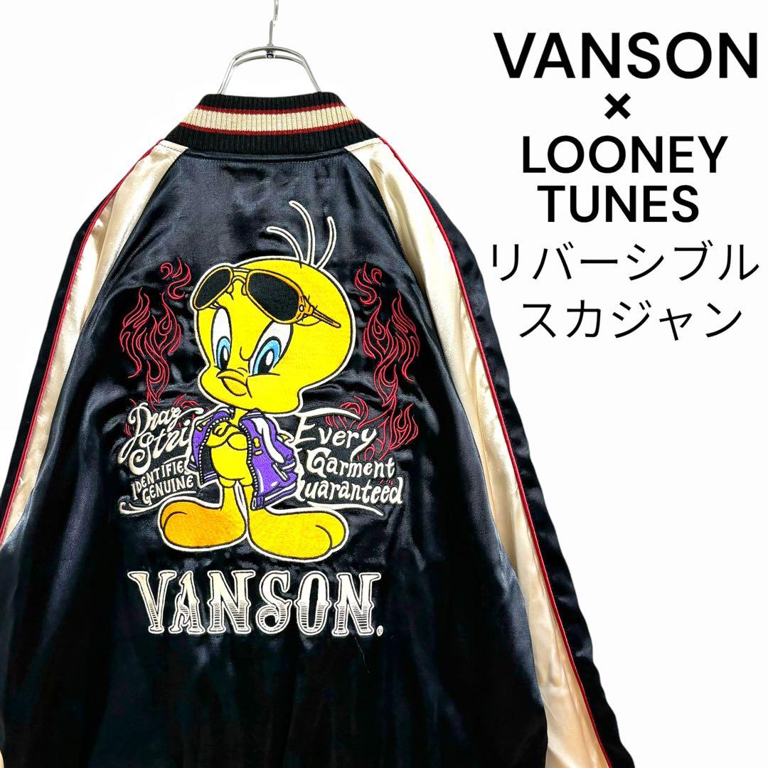 ルーニーテューンズ トゥイーティー バッグスバニー スカジャン vanson