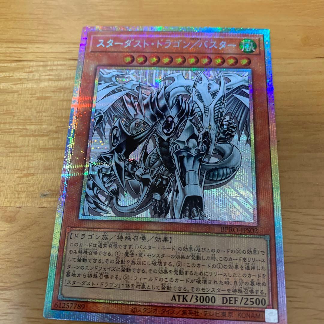 遊戯王 スターダストドラゴン／バスター プリズマ - メルカリ