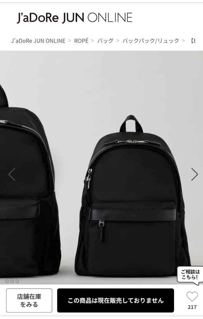 ROPÉ E'POR Pac Sac Mini パックサックミニ