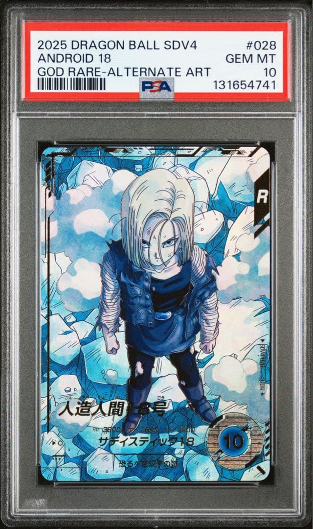 人造人間18号 PSA18 人造人間18号【C】{FS07-03} - カードラッシュ ドラゴンボール