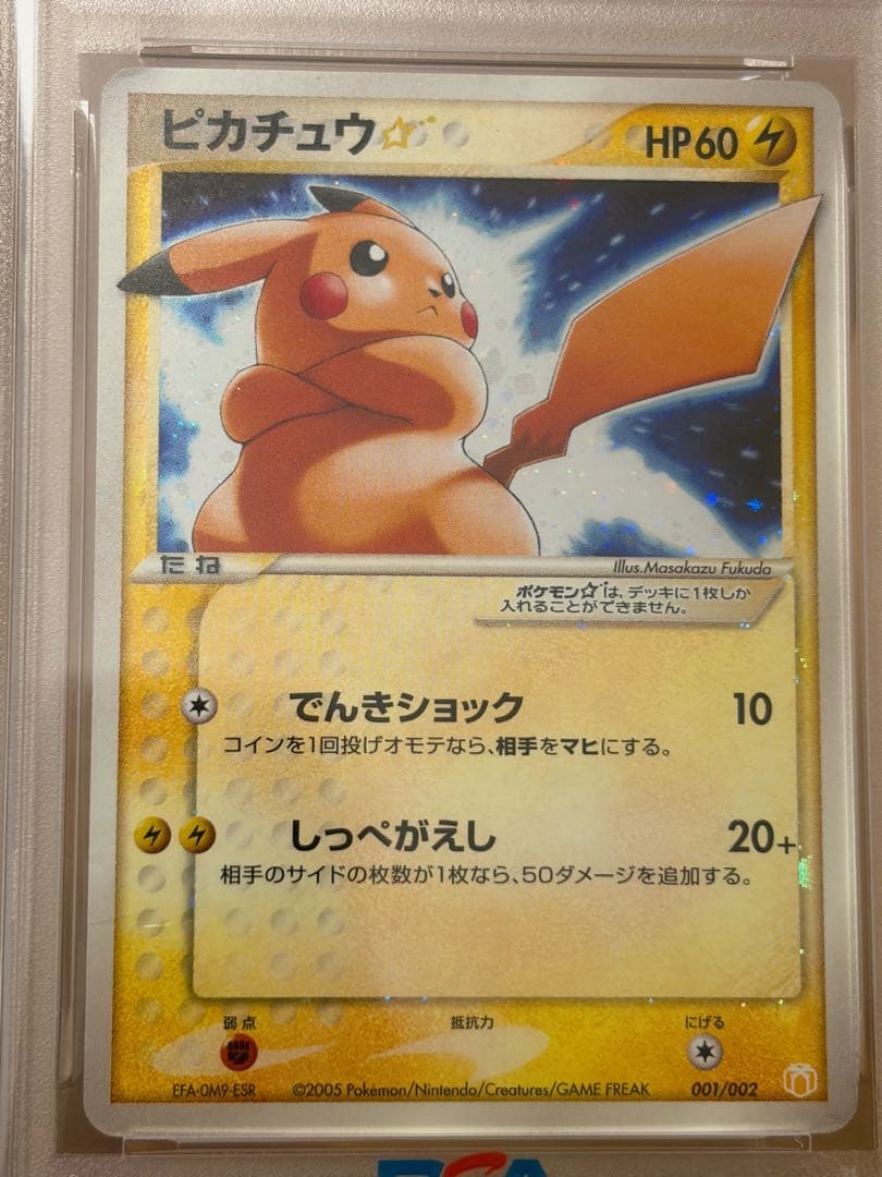 【PSA4】ピカチュウ ☆ ゴールドスター ギフトボックス ピカチュウ ☆ スター プロモ ギフトボックス psa9 PROMO 001/002 1枚