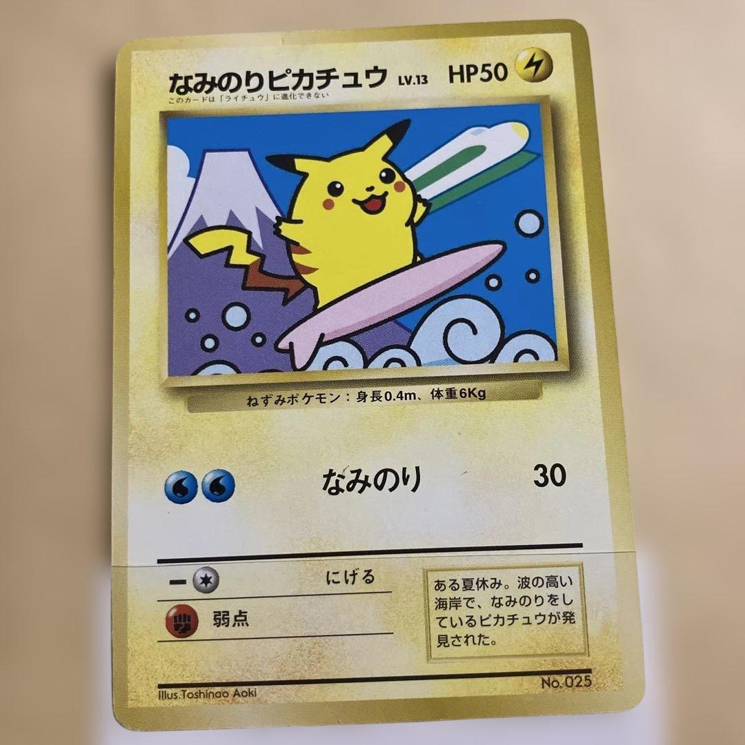 JR最初期プロモスタンプラリー、なみのりピカチュウ、後方に新幹線＆富士山，025