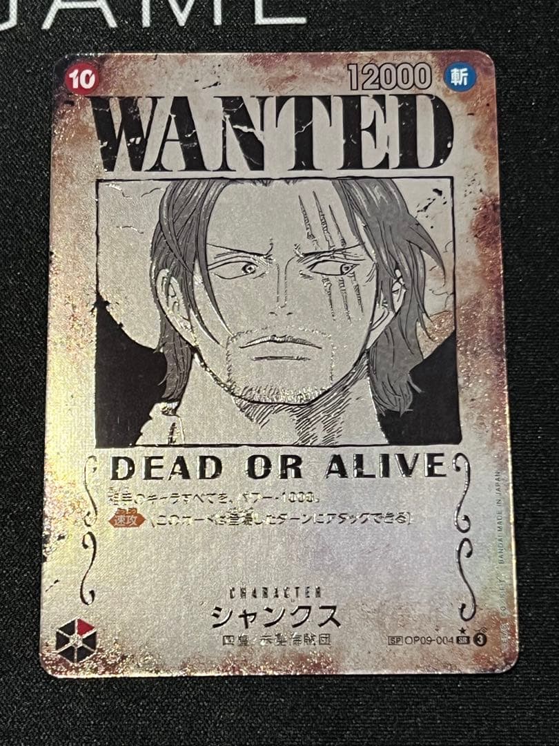 シャンクス SR SP(スペシャルカード) OP09-004 手配書 - メルカリ