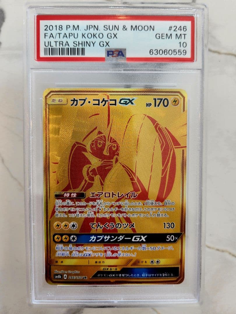 【世界107枚】カプ・コケコGX UR GXウルトラシャイニー収録