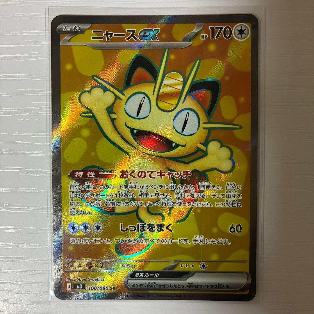 SR ニャース ex M3 ポケモンカード ポケカ ムニキスゼロ - メルカリ