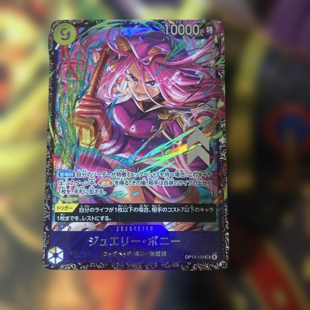 ジュエリー・ボニー OP13-108 フラッグシップバトル プロモ パラレル