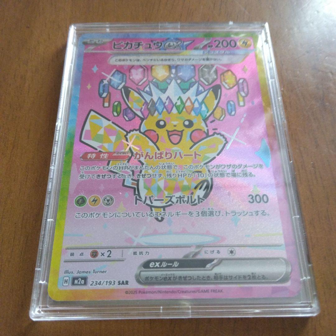 ピカチュウex SAR