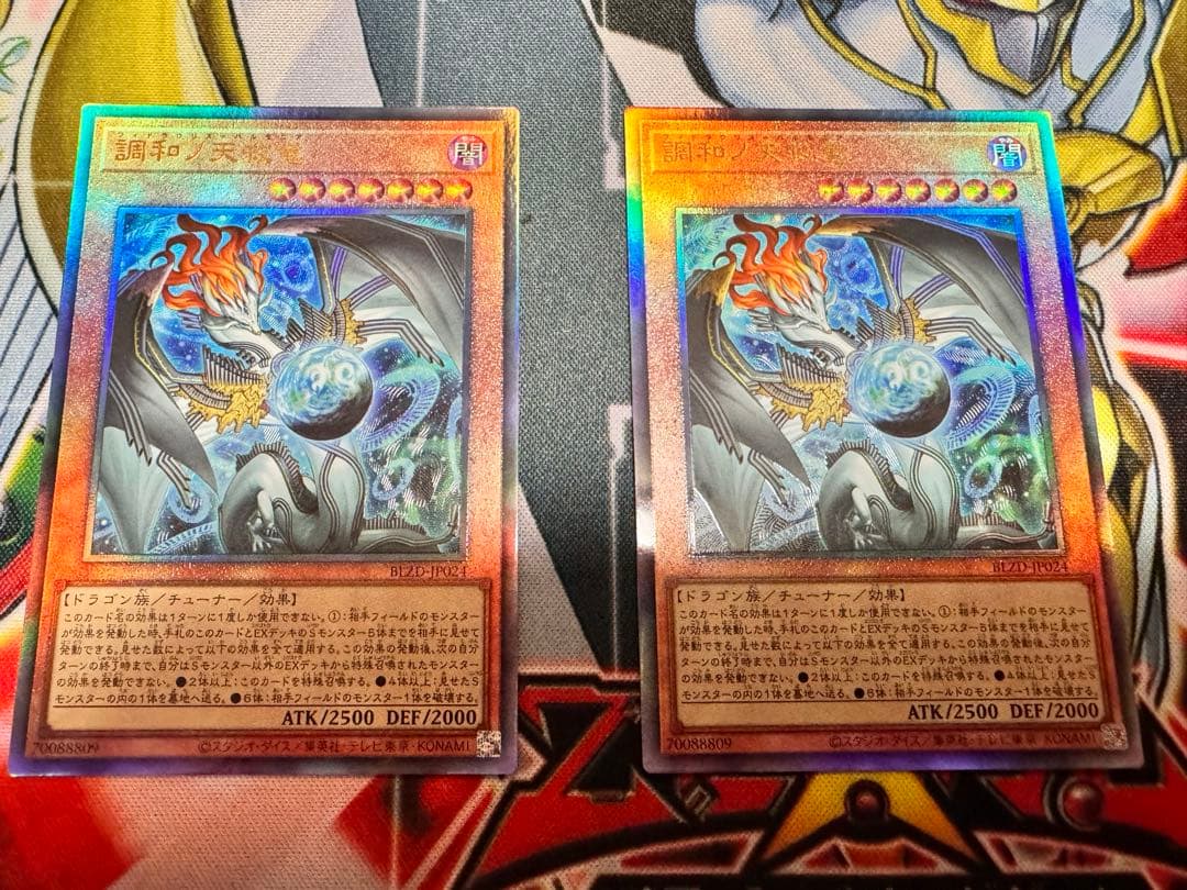 遊戯王 調和ノ天救竜 フィドラウリスハルモニア 2枚