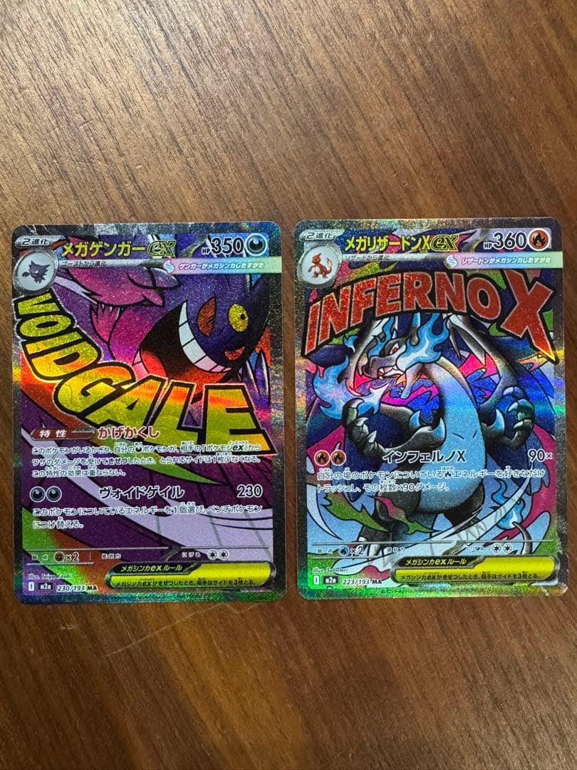 メガリザードンex　メガゲンガーex MA ポケモンカード