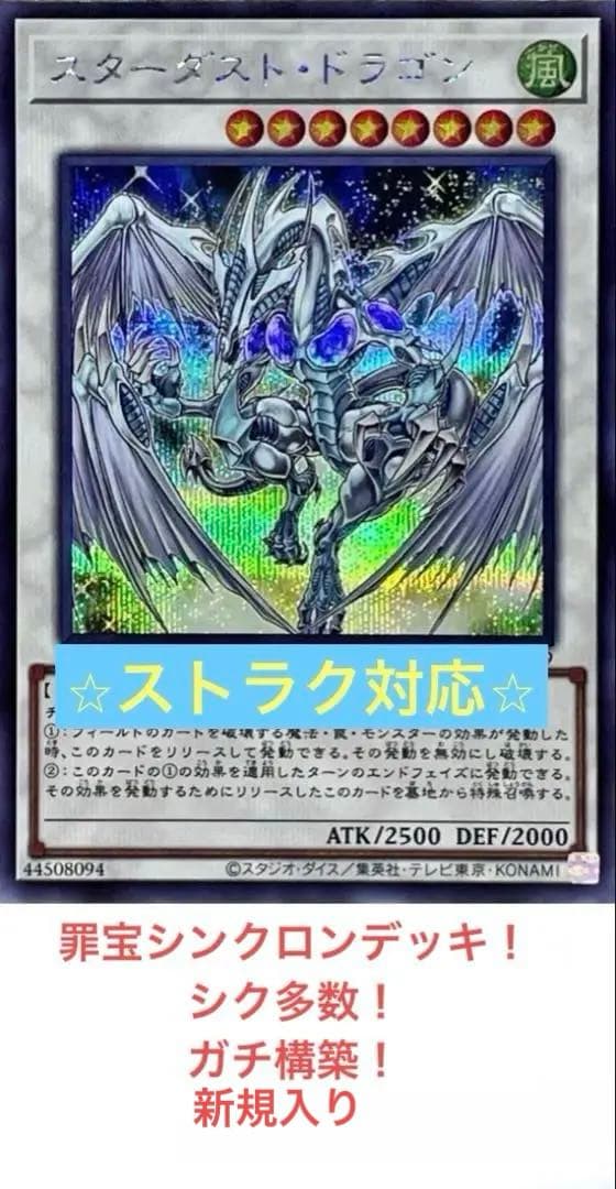 構築済みデッキ　ガチ構築シンクロン　シク多数　レアリティUPに！ 構築済みデッキ | 商品情報 | 遊戯王OCGデュエルモンスターズ