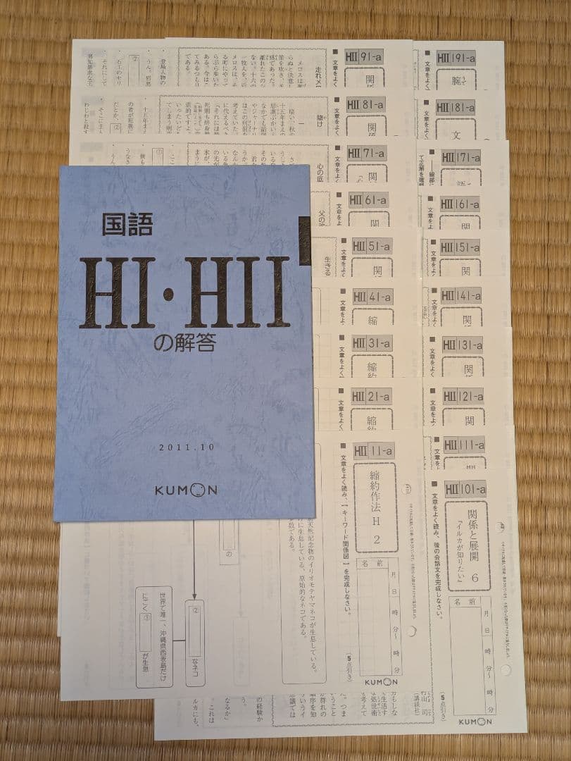 すみれ様 くもん 国語 HI(120枚)、HII(190枚)教材・解答 欠番あり