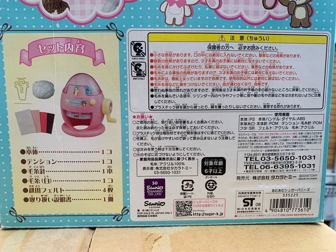 あむあむシュガーバニーズ - メルカリ