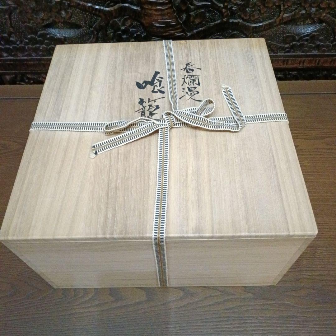 お値下げ◇九谷焼 ◇伝統工芸士 宮本晄オリジナル作品◇喰籠◇