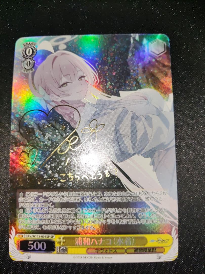 ブルーアーカイブ　浦和ハナコ　水着　sp サイン