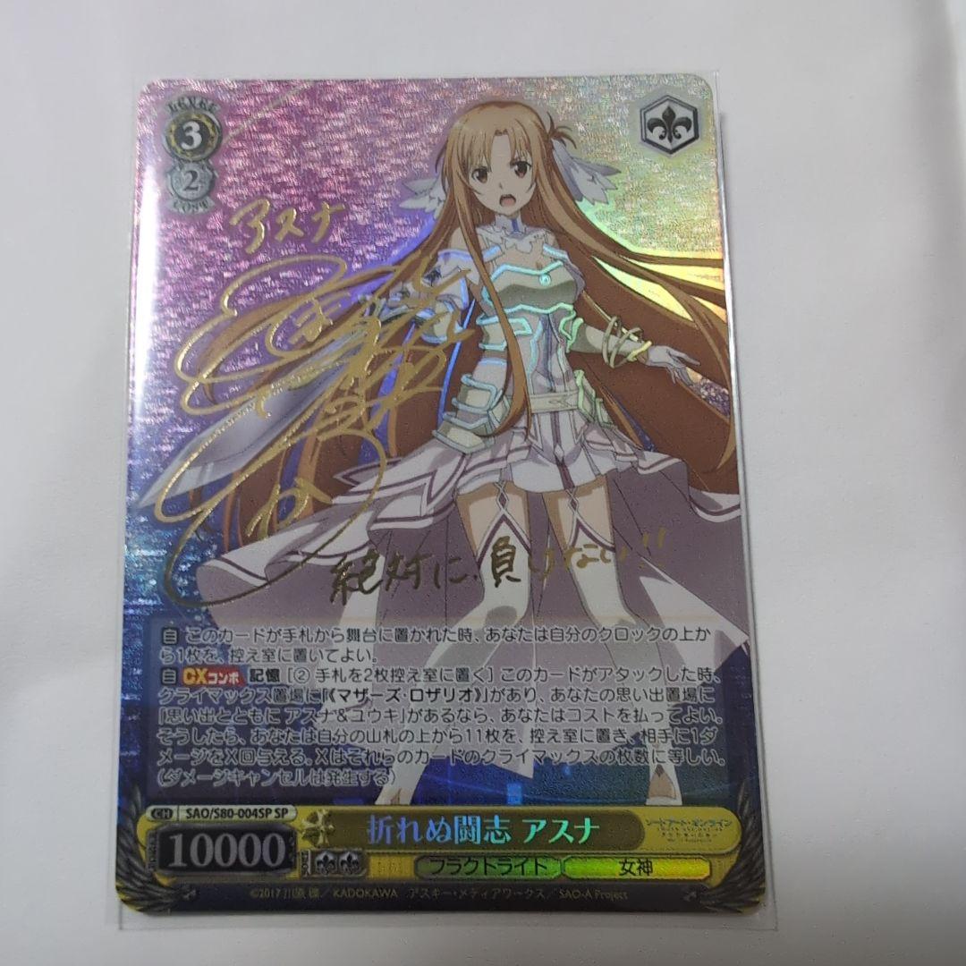 ヴァイスシュヴァルツ アスナ SPカードサイン ✨#WS #PSA #ヴァイスシュヴァルツ サイン買取情報✨ 🔥枚数限定